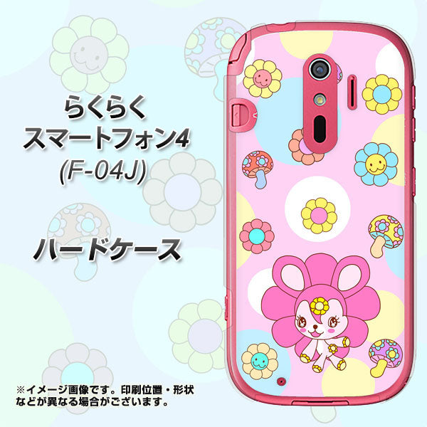 docomo らくらくスマートフォン4 F-04J 高画質仕上げ 背面印刷 ハードケース【AG823 フラワーうさぎのフラッピョン(ピンク)】