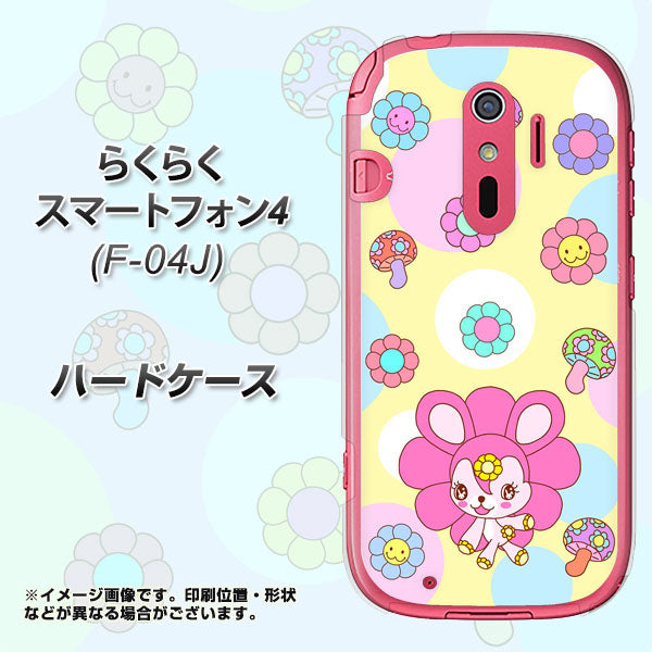 docomo らくらくスマートフォン4 F-04J 高画質仕上げ 背面印刷 ハードケース【AG824 フラワーうさぎのフラッピョン(黄色)】