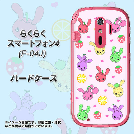 docomo らくらくスマートフォン4 F-04J 高画質仕上げ 背面印刷 ハードケース【AG825 フルーツうさぎのブルーラビッツ(ピンク)】