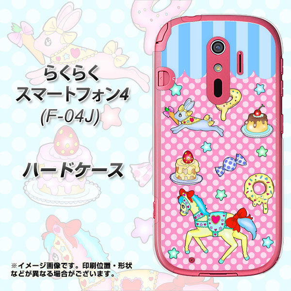 docomo らくらくスマートフォン4 F-04J 高画質仕上げ 背面印刷 ハードケース【AG827 メリーゴーランド(ピンク)】