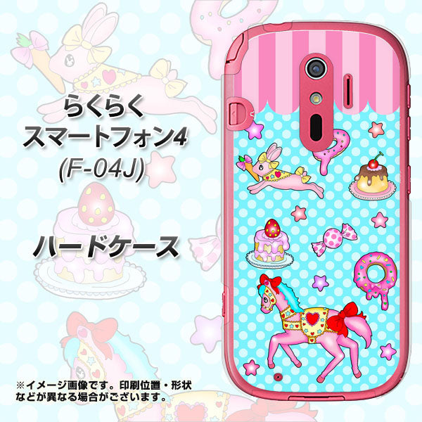 docomo らくらくスマートフォン4 F-04J 高画質仕上げ 背面印刷 ハードケース【AG828 メリーゴーランド(水色)】