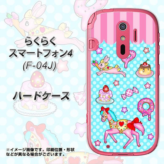docomo らくらくスマートフォン4 F-04J 高画質仕上げ 背面印刷 ハードケース【AG828 メリーゴーランド(水色)】
