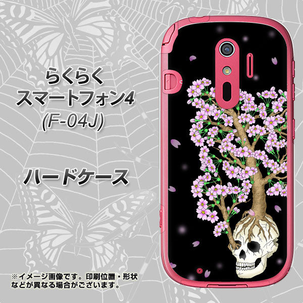 docomo らくらくスマートフォン4 F-04J 高画質仕上げ 背面印刷 ハードケース【AG829 骸骨桜(黒)】