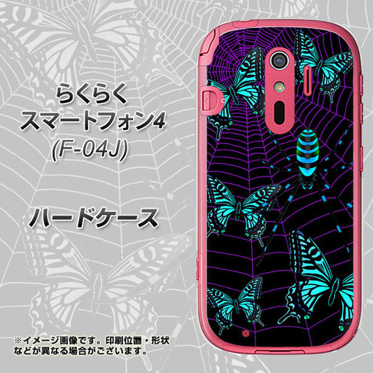 docomo らくらくスマートフォン4 F-04J 高画質仕上げ 背面印刷 ハードケース【AG830 蜘蛛の巣に舞う蝶(青)】