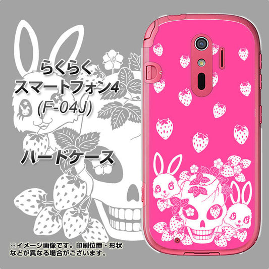 docomo らくらくスマートフォン4 F-04J 高画質仕上げ 背面印刷 ハードケース【AG836 苺兎(ピンク)】