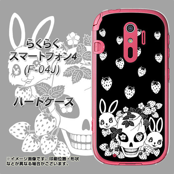 docomo らくらくスマートフォン4 F-04J 高画質仕上げ 背面印刷 ハードケース【AG837 苺兎(黒)】