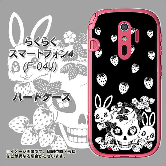 docomo らくらくスマートフォン4 F-04J 高画質仕上げ 背面印刷 ハードケース【AG837 苺兎(黒)】
