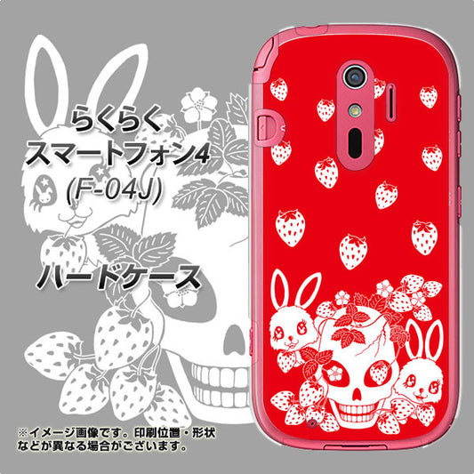 docomo らくらくスマートフォン4 F-04J 高画質仕上げ 背面印刷 ハードケース【AG838 苺兎(赤)】