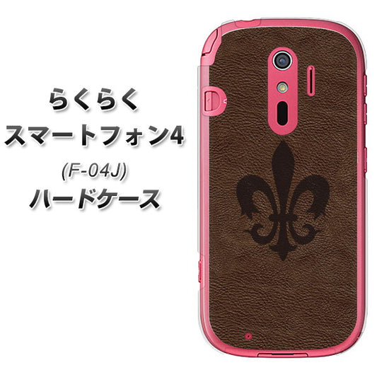 docomo らくらくスマートフォン4 F-04J 高画質仕上げ 背面印刷 ハードケース【EK823 レザー風ユリ】