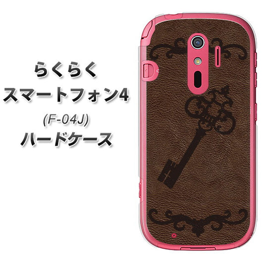 docomo らくらくスマートフォン4 F-04J 高画質仕上げ 背面印刷 ハードケース【EK824 レザー風アンティークキー】
