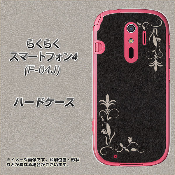 docomo らくらくスマートフォン4 F-04J 高画質仕上げ 背面印刷 ハードケース【EK825 レザー風グラスフレーム】