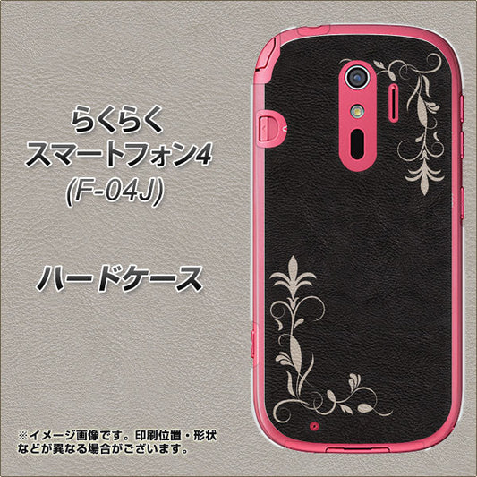 docomo らくらくスマートフォン4 F-04J 高画質仕上げ 背面印刷 ハードケース【EK825 レザー風グラスフレーム】