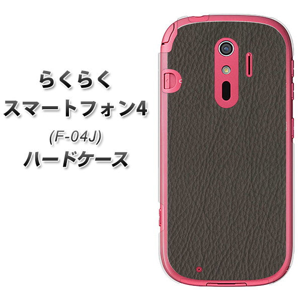 docomo らくらくスマートフォン4 F-04J 高画質仕上げ 背面印刷 ハードケース【EK851 レザー風グレー】