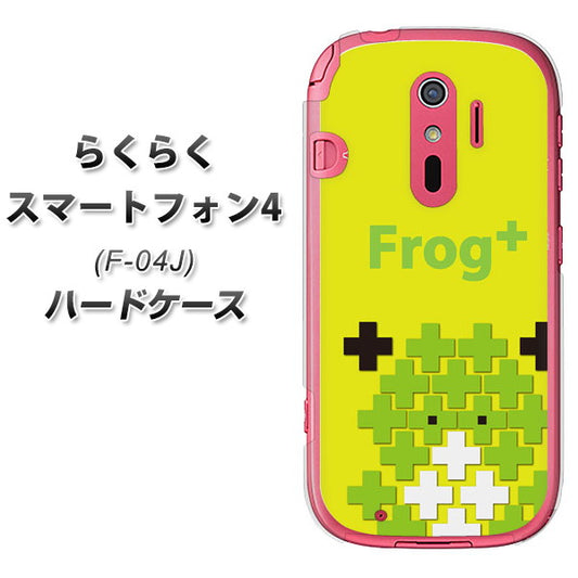 docomo らくらくスマートフォン4 F-04J 高画質仕上げ 背面印刷 ハードケース【IA806 Frog+】