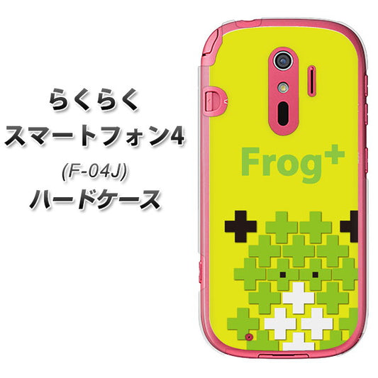 docomo らくらくスマートフォン4 F-04J 高画質仕上げ 背面印刷 ハードケース【IA806  Frog＋】