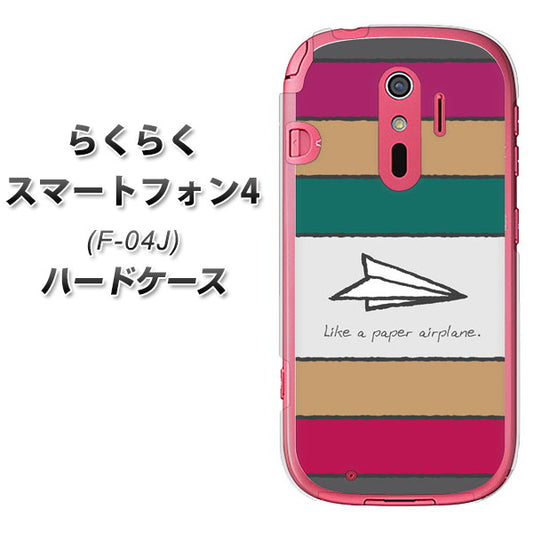 docomo らくらくスマートフォン4 F-04J 高画質仕上げ 背面印刷 ハードケース【IA809 かみひこうき】