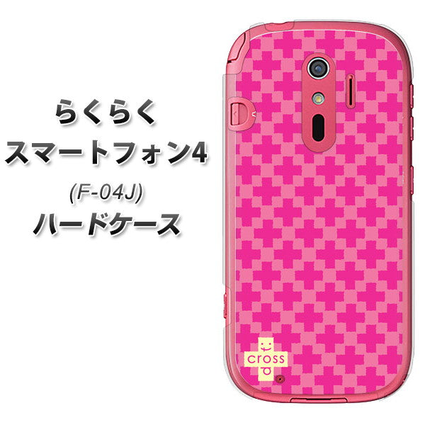 docomo らくらくスマートフォン4 F-04J 高画質仕上げ 背面印刷 ハードケース【IB901 クロスドット_ピンク】