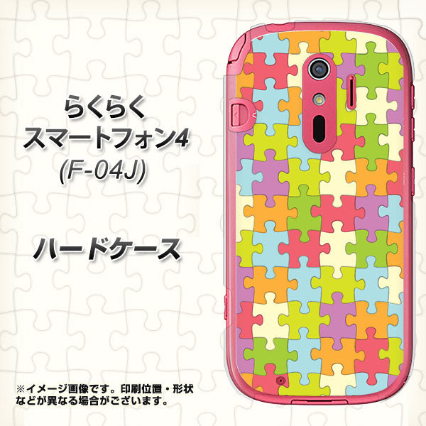 docomo らくらくスマートフォン4 F-04J 高画質仕上げ 背面印刷 ハードケース【IB902 ジグソーパズル_カラフル】