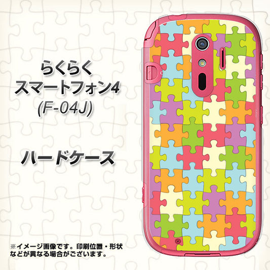 docomo らくらくスマートフォン4 F-04J 高画質仕上げ 背面印刷 ハードケース【IB902 ジグソーパズル_カラフル】