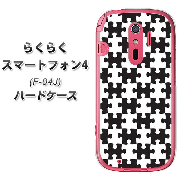 docomo らくらくスマートフォン4 F-04J 高画質仕上げ 背面印刷 ハードケース【IB903 ジグソーパズル_モノトーン】