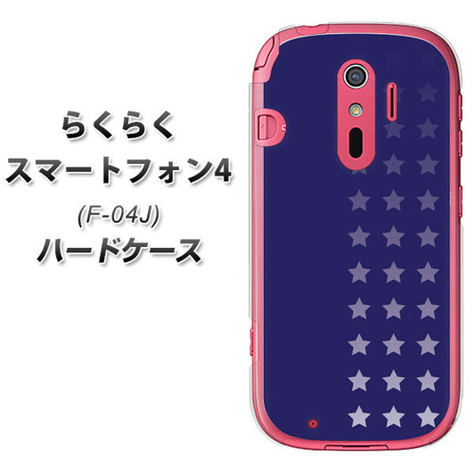 docomo らくらくスマートフォン4 F-04J 高画質仕上げ 背面印刷 ハードケース【IB911 スターライン】