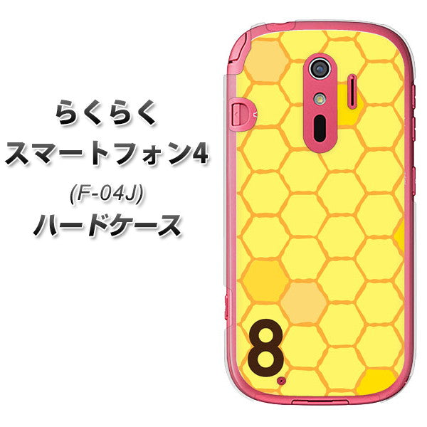 docomo らくらくスマートフォン4 F-04J 高画質仕上げ 背面印刷 ハードケース【IB913 はちの巣】