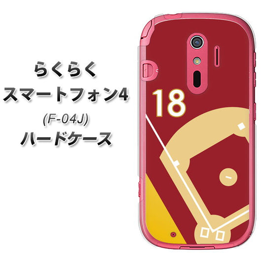 docomo らくらくスマートフォン4 F-04J 高画質仕上げ 背面印刷 ハードケース【IB924  baseball_グラウンド】