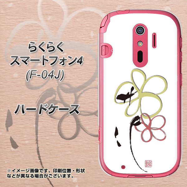 docomo らくらくスマートフォン4 F-04J 高画質仕上げ 背面印刷 ハードケース【OE800 flower】