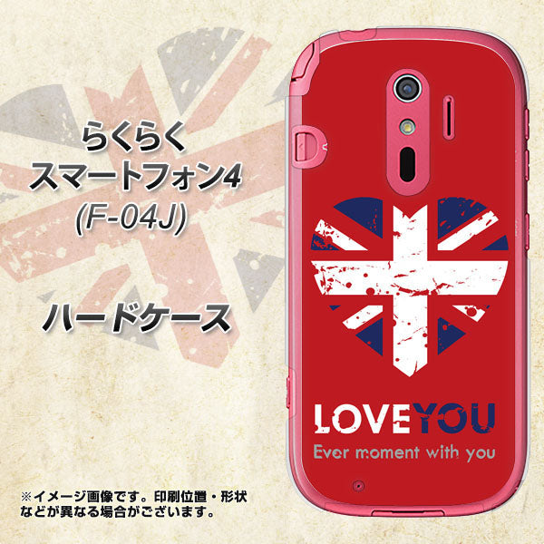 docomo らくらくスマートフォン4 F-04J 高画質仕上げ 背面印刷 ハードケース【SC804 ユニオンジャック ハートビンテージレッド】