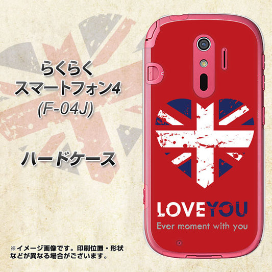 docomo らくらくスマートフォン4 F-04J 高画質仕上げ 背面印刷 ハードケース【SC804 ユニオンジャック ハートビンテージレッド】