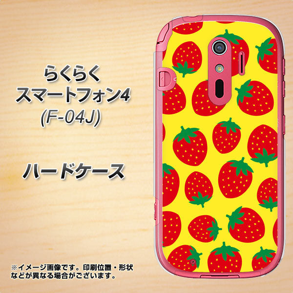 docomo らくらくスマートフォン4 F-04J 高画質仕上げ 背面印刷 ハードケース【SC812 小さいイチゴ模様 レッドとイエロー】