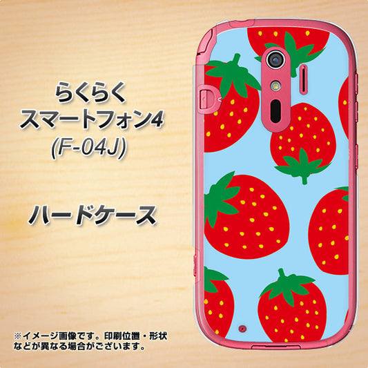 docomo らくらくスマートフォン4 F-04J 高画質仕上げ 背面印刷 ハードケース【SC821 大きいイチゴ模様レッドとブルー】