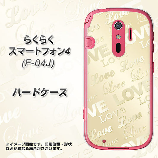 docomo らくらくスマートフォン4 F-04J 高画質仕上げ 背面印刷 ハードケース【SC840 エンボス風LOVEリンク(ヌーディーベージュ)】