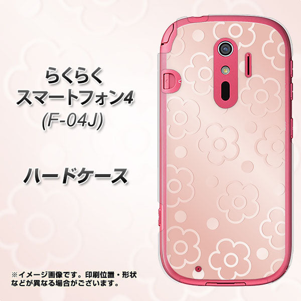 docomo らくらくスマートフォン4 F-04J 高画質仕上げ 背面印刷 ハードケース【SC843 エンボス風デイジーシンプル(ローズピンク)】