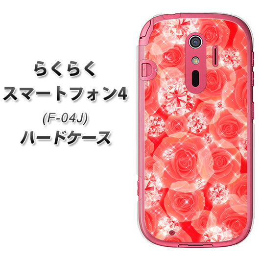 docomo らくらくスマートフォン4 F-04J 高画質仕上げ 背面印刷 ハードケース【VA816 ダイヤモンドとバラ】