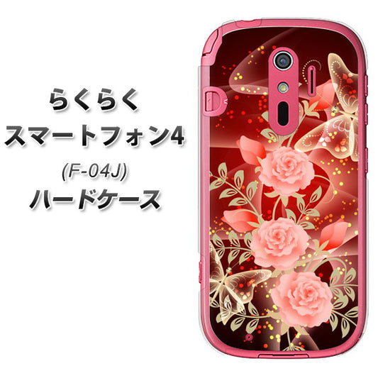 docomo らくらくスマートフォン4 F-04J 高画質仕上げ 背面印刷 ハードケース【VA824 魅惑の蝶とピンクのバラ】