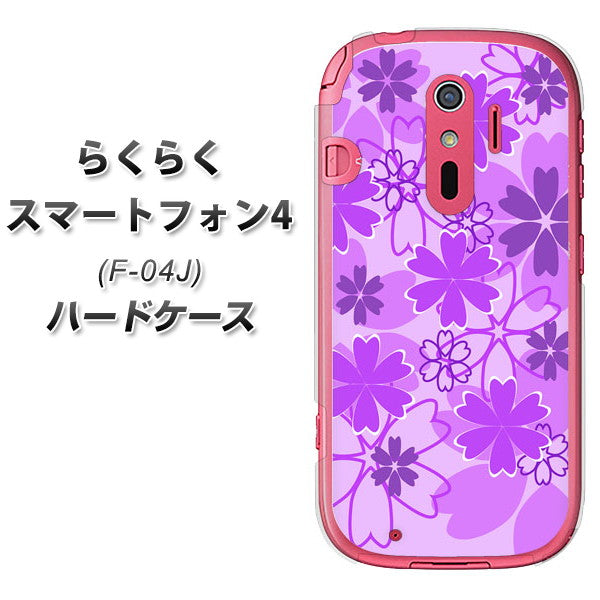 docomo らくらくスマートフォン4 F-04J 高画質仕上げ 背面印刷 ハードケース【VA960 重なり合う花 パープル】