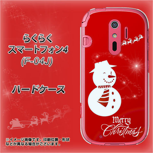 docomo らくらくスマートフォン4 F-04J 高画質仕上げ 背面印刷 ハードケース【XA802 ウインク雪だるま】