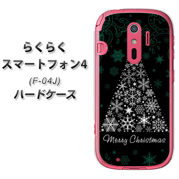 docomo らくらくスマートフォン4 F-04J 高画質仕上げ 背面印刷 ハードケース【XA808 聖なるツリー】