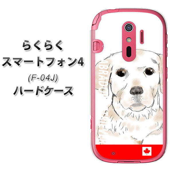 docomo らくらくスマートフォン4 F-04J 高画質仕上げ 背面印刷 ハードケース【YD821 ラブラドールレトリバー02】