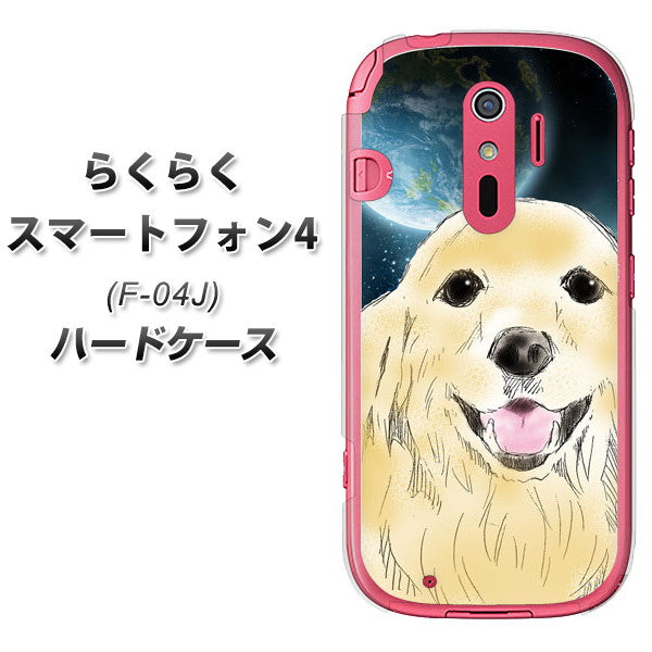 docomo らくらくスマートフォン4 F-04J 高画質仕上げ 背面印刷 ハードケース【YD826 ゴールデンレトリバー02】