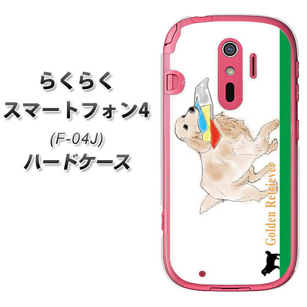 docomo らくらくスマートフォン4 F-04J 高画質仕上げ 背面印刷 ハードケース【YD829 ゴールデンレトリバー05】