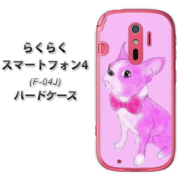 docomo らくらくスマートフォン4 F-04J 高画質仕上げ 背面印刷 ハードケース【YD852 ボストンテリア03】