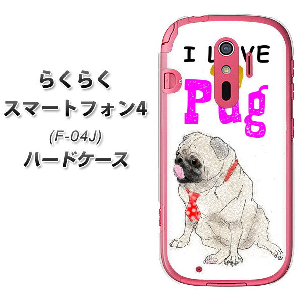 docomo らくらくスマートフォン4 F-04J 高画質仕上げ 背面印刷 ハードケース【YD858 パグ04】