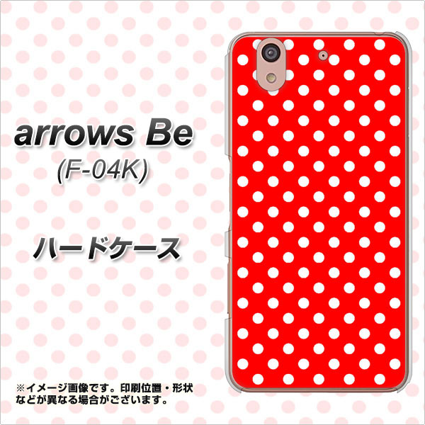 docomo アローズ ビー F-04K 高画質仕上げ 背面印刷 ハードケース【055 シンプル柄(水玉) レッド】