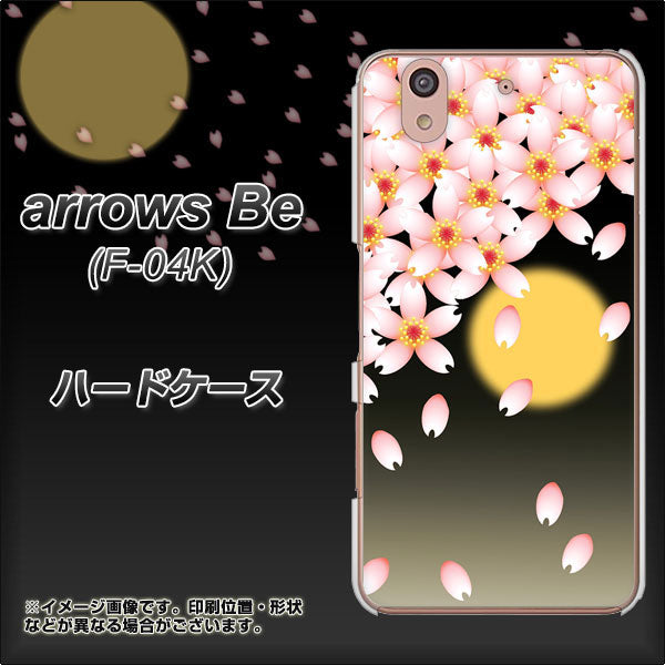 docomo アローズ ビー F-04K 高画質仕上げ 背面印刷 ハードケース【136 満月と夜桜】