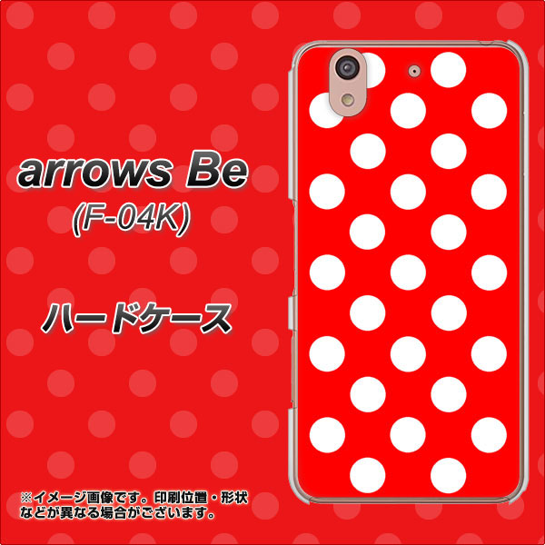 docomo アローズ ビー F-04K 高画質仕上げ 背面印刷 ハードケース【331 シンプル柄(水玉)レッドBig】