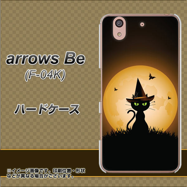 docomo アローズ ビー F-04K 高画質仕上げ 背面印刷 ハードケース【440 猫の魔法使い】