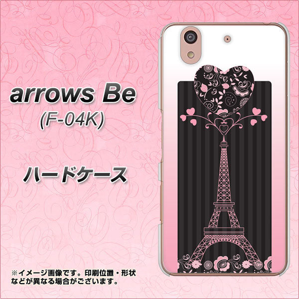 docomo アローズ ビー F-04K 高画質仕上げ 背面印刷 ハードケース【469 ピンクのエッフェル塔】