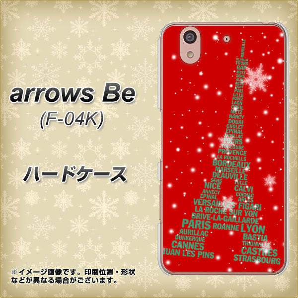docomo アローズ ビー F-04K 高画質仕上げ 背面印刷 ハードケース【527 エッフェル塔red-gr】